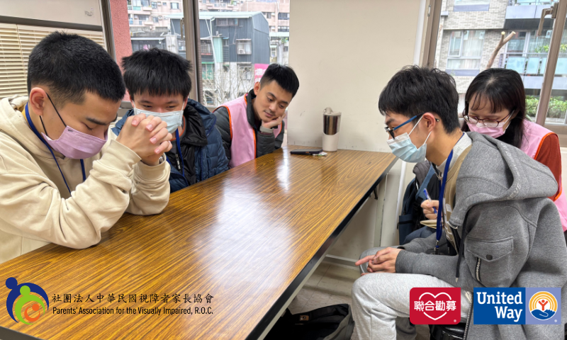 視障青年就業與情緒支持團體